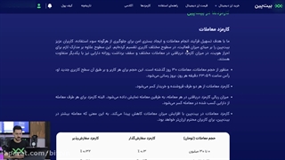 کارمزد معاملات بیت پین