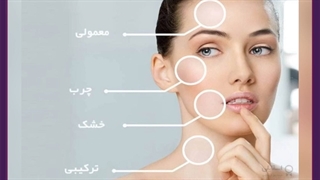 دوره پوست مو زیبایی در تهران ابرسانی پوست
