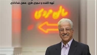 دانلود قسمت 20 سریال مهمونی با حضور علیرضا خمسه