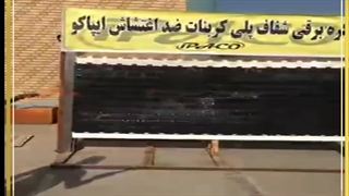 کرکره برقی پلی کربنات ایپاکو | تست کرکره پلی کربنات ضد ضربه