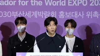 ویدیو منتشر شده از گروه BTS در آیونت جهانی Expo 2030 شهر بوسان