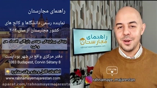 بهترین راه شروع تحصیل در مجارستان