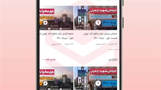 آپارات بازار صالح آباد تهران - فروردین ۱۴۰۱
