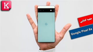 جعبه گشایی از Google Pixel 6a توسط آنباکس تراپی