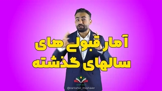 انتخاب رشته رو کجا انجام بدیم؟ اصل اعتماد!