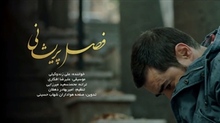 میکس شهاب حسینی فصل پریشانی