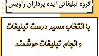 انتخاب مسیر درست تبلیغات با راویس