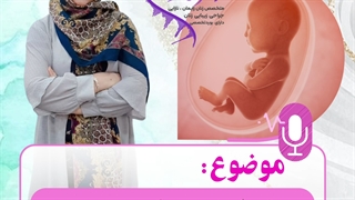 شمارش حرکت جنین