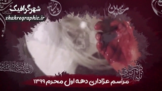 پروژه آماده افترافکت محرم