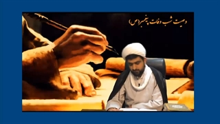 موضع فرقه گمراه احمد الحسن بصری در مورد حدیث قرطاس و نوشتن وصیت پیامبر خدا صلی الله علیه وآله