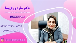 بارداری هایفوتراپی