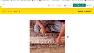 قالیشویی در اسلامشهر