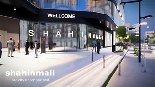 رونمایی از نمای پروژه شاهین مال