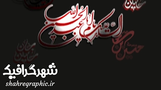 پروژه آماده ادیوس محرم