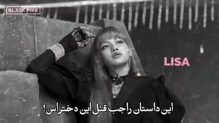 لیسو‌قاتل:)…‌!۱۰۰%ساخت‌خدم