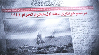 تیزر مراسم دهه اول محرم