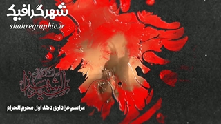 پروژه افترافکت رایگان محرم