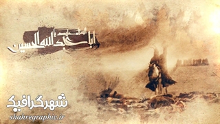 پروژه افترافکت مراسم عزاداری ماه محرم