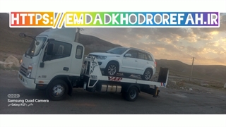 امدادخودرو خوی ۰۹۱۴۳۴۵۴۷۷۲