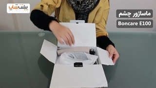 آنباکسینگ ماساژور چشم بن کر Boncare E100