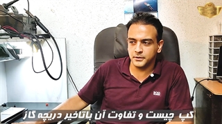 کپ در خودرو ناشی از چیست ؟