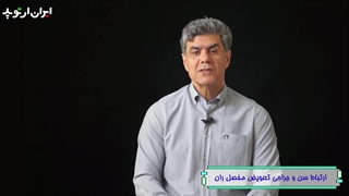 ارتباط سن و انجام جراحی تعویض مفصل لگن