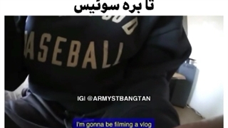 ولاگ سوئیس رفتن نامجون (سرسره بازی کردن نامی،نشون دادن تتوش