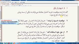 بستن موقعیت های اختیار معامله یا خروج از بازار