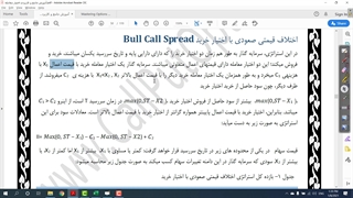استراتژی اختلاف قیمت اعمال در بازار صعودی یا  Bull Spreads
