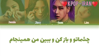 لیریک کامل اهنگready for love ازبلک پینک زیرنویس فارسی