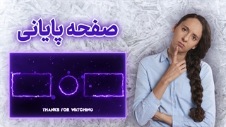 ساخت صفحه پایانی برای یوتیوب یا end screen (آموزش جامع یوتیوب - قسمت چهاردهم)