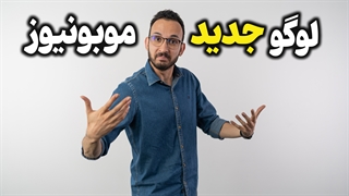 ! وقت تغییره