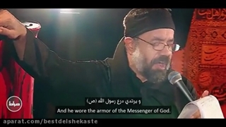 نوحه امام حسین باصدای محمود کریمی