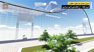 معرفی مجتمع های تجاری تفریحی ایران | گروه طاها | قسمت اول : مجتمع مگاپارس
