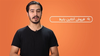 رزرو بلیط آنلاین هواپیما