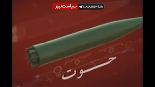 قاتل ناوهای جنگی آمریکا در خلیج فارس