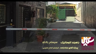 راهبند اتوماتیک ، نصب راه بند برقی ، گروه حفاظتی سپاس