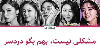 آهنگ sneakers اسنیکرز ایتزی با زیرنویس فارسی چسبیده و ترجمه + کد رنگی Itzy