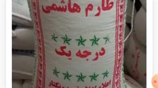 برنج طارم هاشمی درجه 1 در سایت برنج عطری