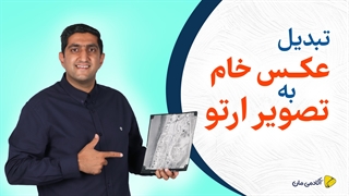 نحوه تبدیل عکس خام به عکس ارتو و انجام اندازه گیری های دقیق بر روی آن