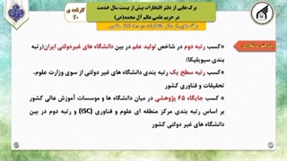 نگاهی اجمالی به دستاوردهای دانشگاه امام رضا علیه السلام