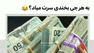 اِ پوووول....