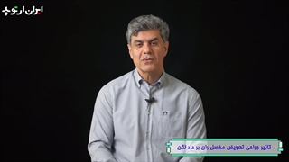 تاثیر جراحی تعویض مفصل بر روی درد لگن