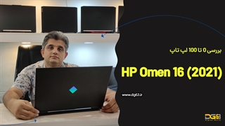 بررسی تخصصی HP Omen 16 [گیمینگ 2021]