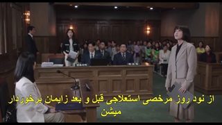 سریال وکیل ووی خارق العاده +قسمت12+زیرنویس فارسی چسبیده