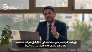 سوالات شما در مورد ثبت شرکت در خارج | موسسه مهاجرتی GO2TR