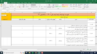 فهرست بهای ابنیه 1401