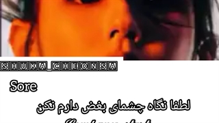 آهنگ سوری از شوکا گروه چونسا