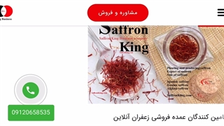 وب سایت خرید زعفران عمده در بلژیک