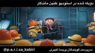 مینیون ها